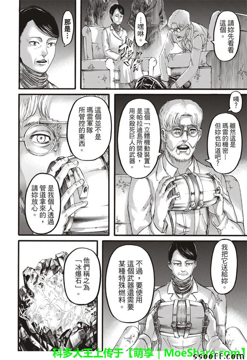 《进击的巨人》漫画最新章节第107话免费下拉式在线观看章节第【18】张图片