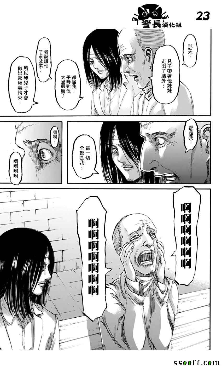 《进击的巨人》漫画最新章节第98话免费下拉式在线观看章节第【23】张图片