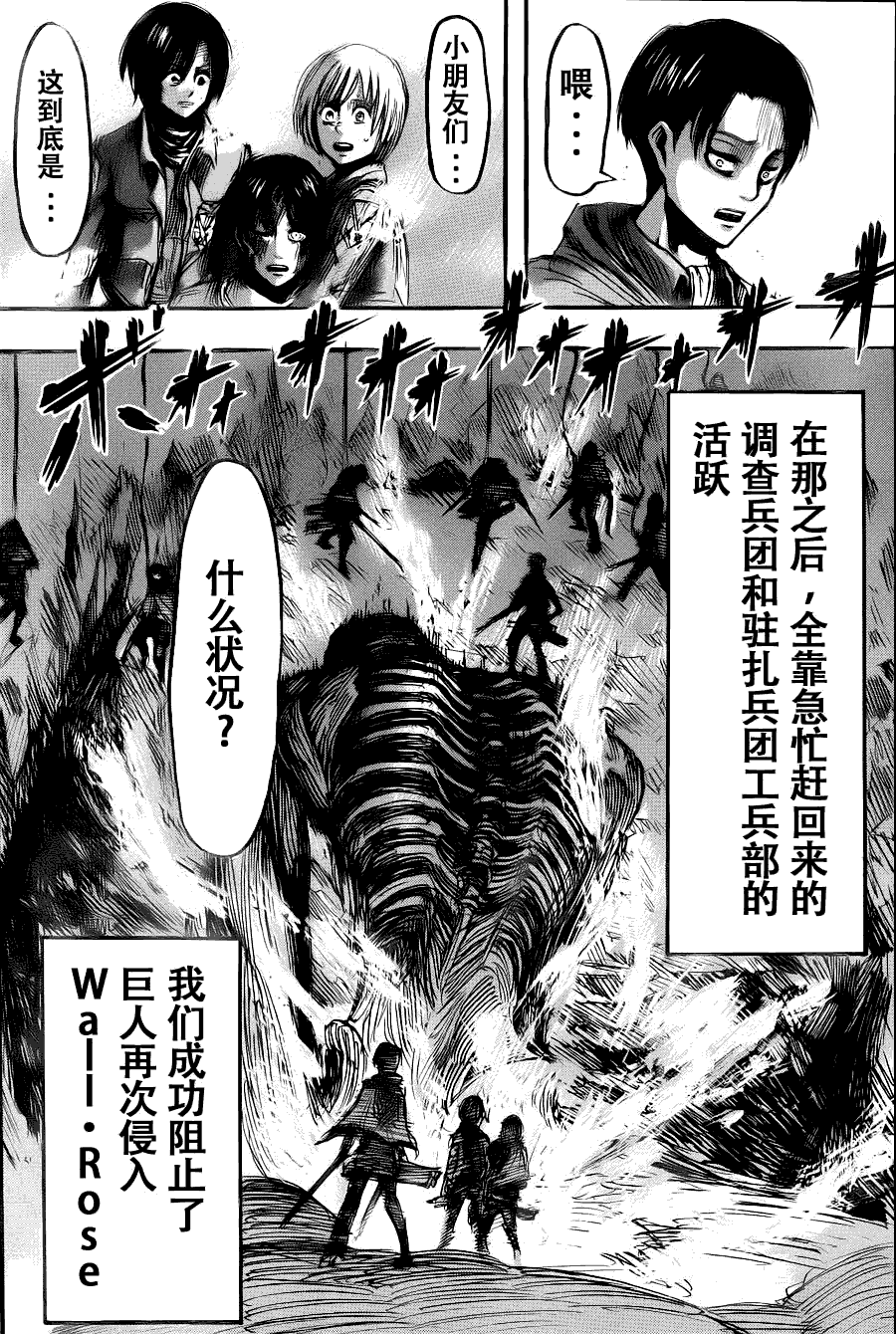 《进击的巨人》漫画最新章节第14话免费下拉式在线观看章节第【33】张图片