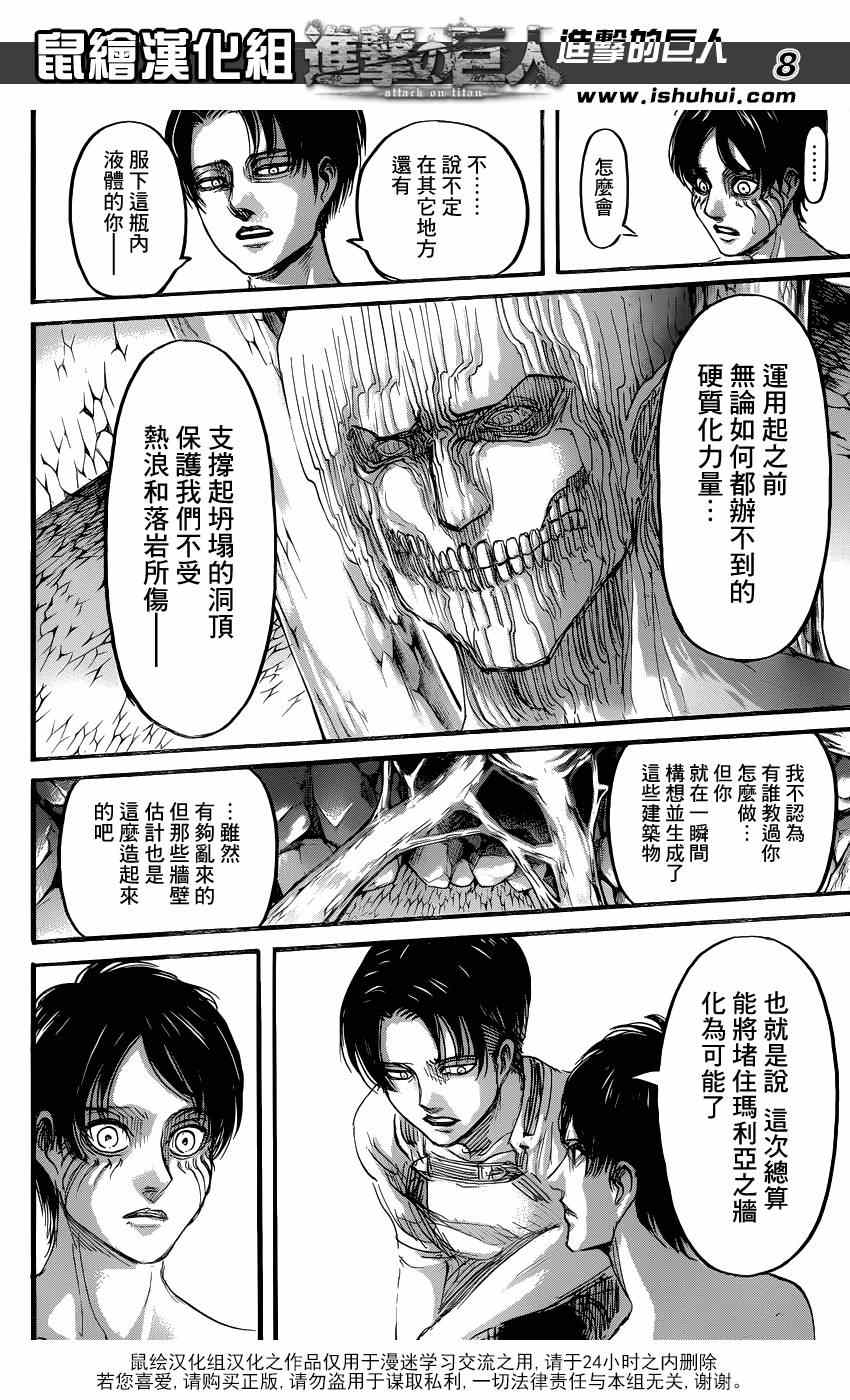 《进击的巨人》漫画最新章节第67话免费下拉式在线观看章节第【7】张图片