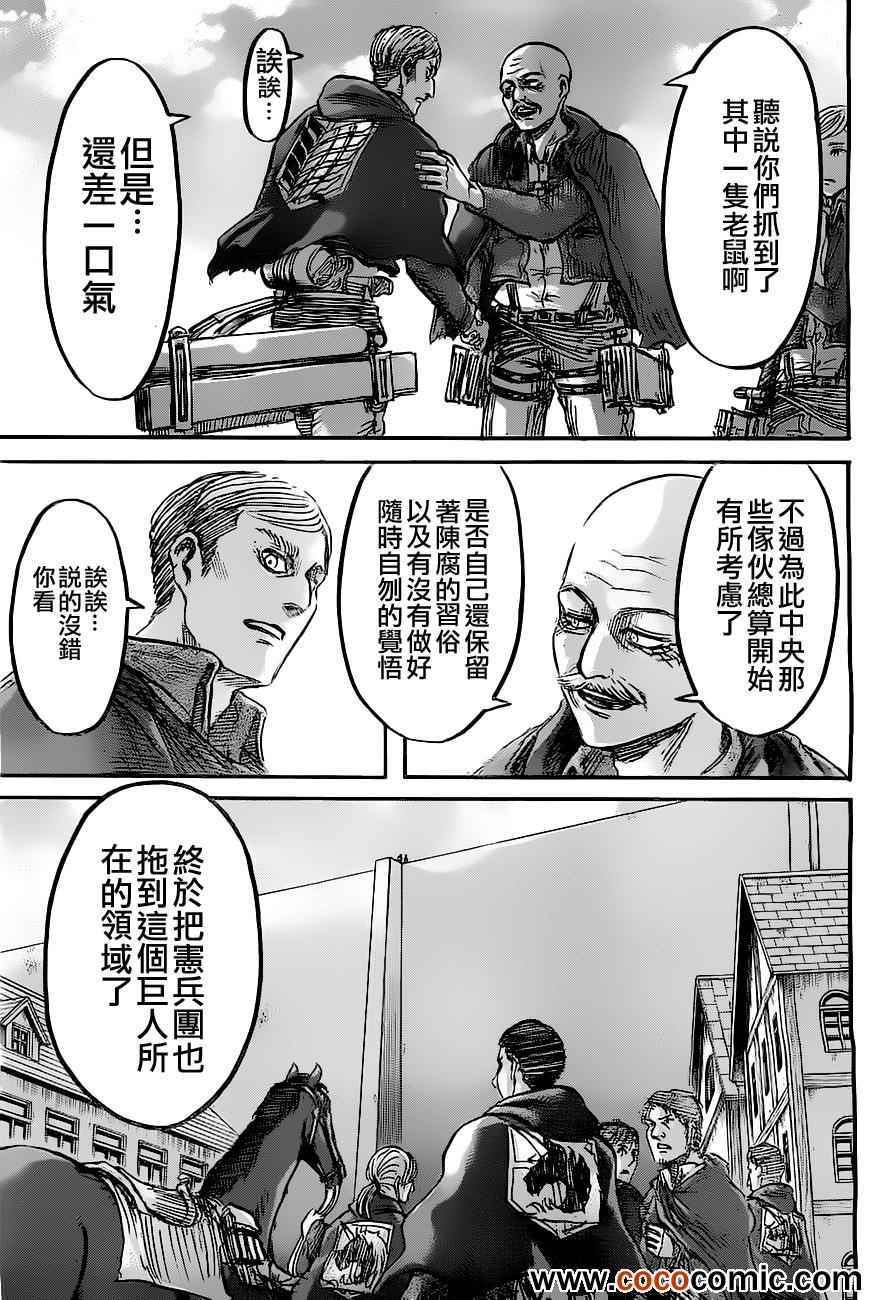 《进击的巨人》漫画最新章节第45话免费下拉式在线观看章节第【11】张图片