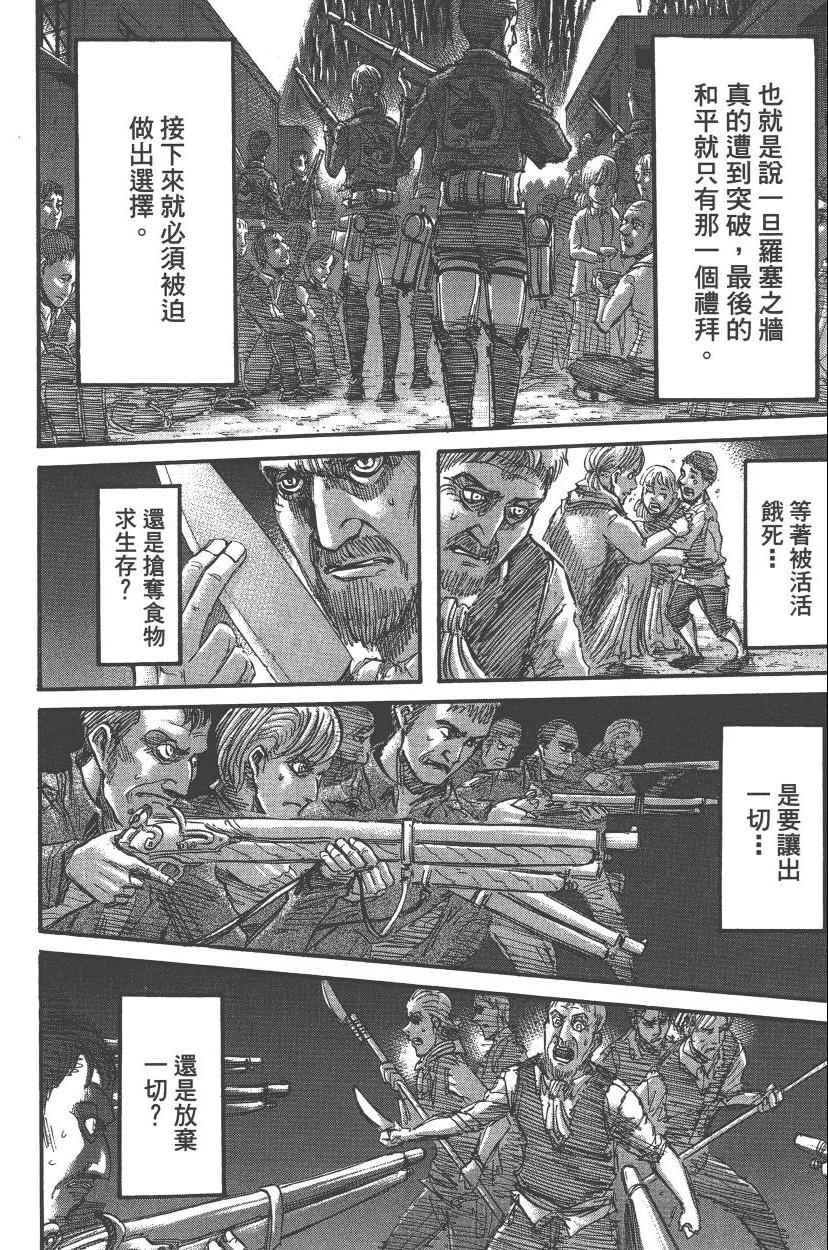 《进击的巨人》漫画最新章节第13卷免费下拉式在线观看章节第【32】张图片