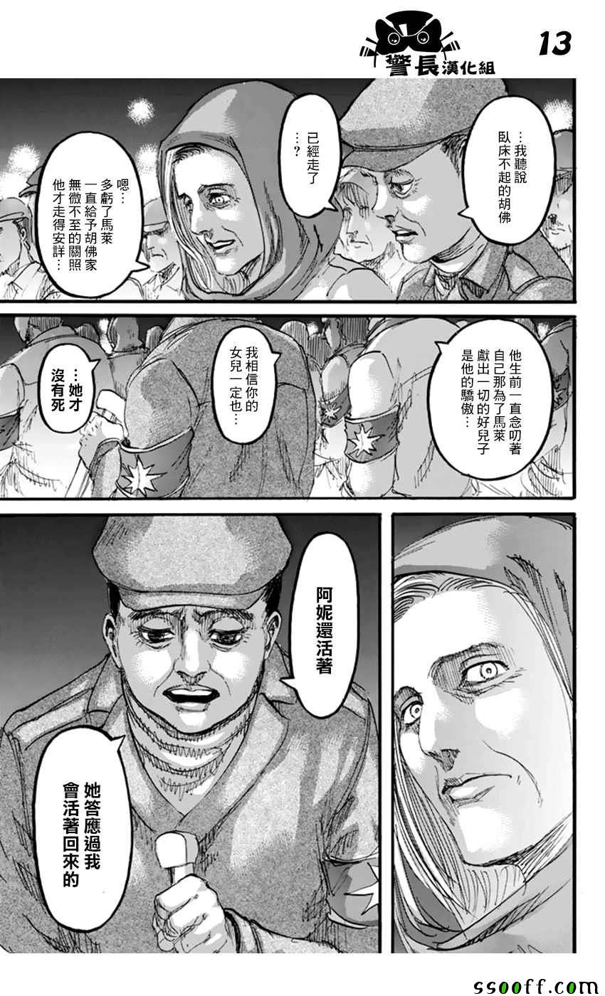 《进击的巨人》漫画最新章节第99话免费下拉式在线观看章节第【13】张图片