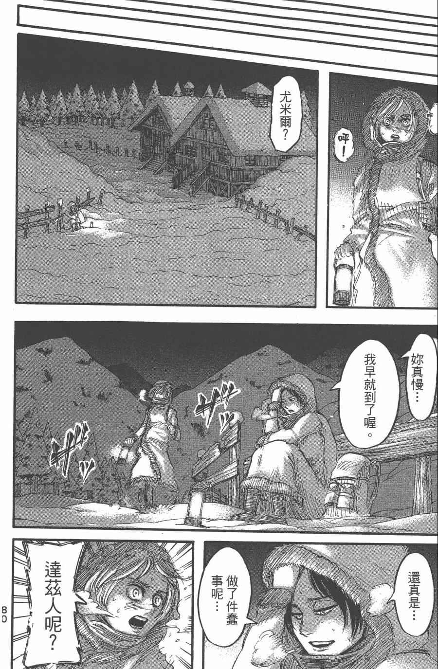 《进击的巨人》漫画最新章节第10卷免费下拉式在线观看章节第【82】张图片