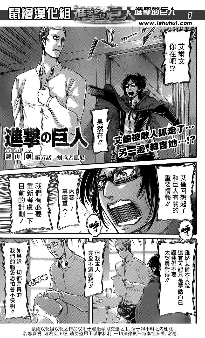 《进击的巨人》漫画最新章节第57话免费下拉式在线观看章节第【1】张图片