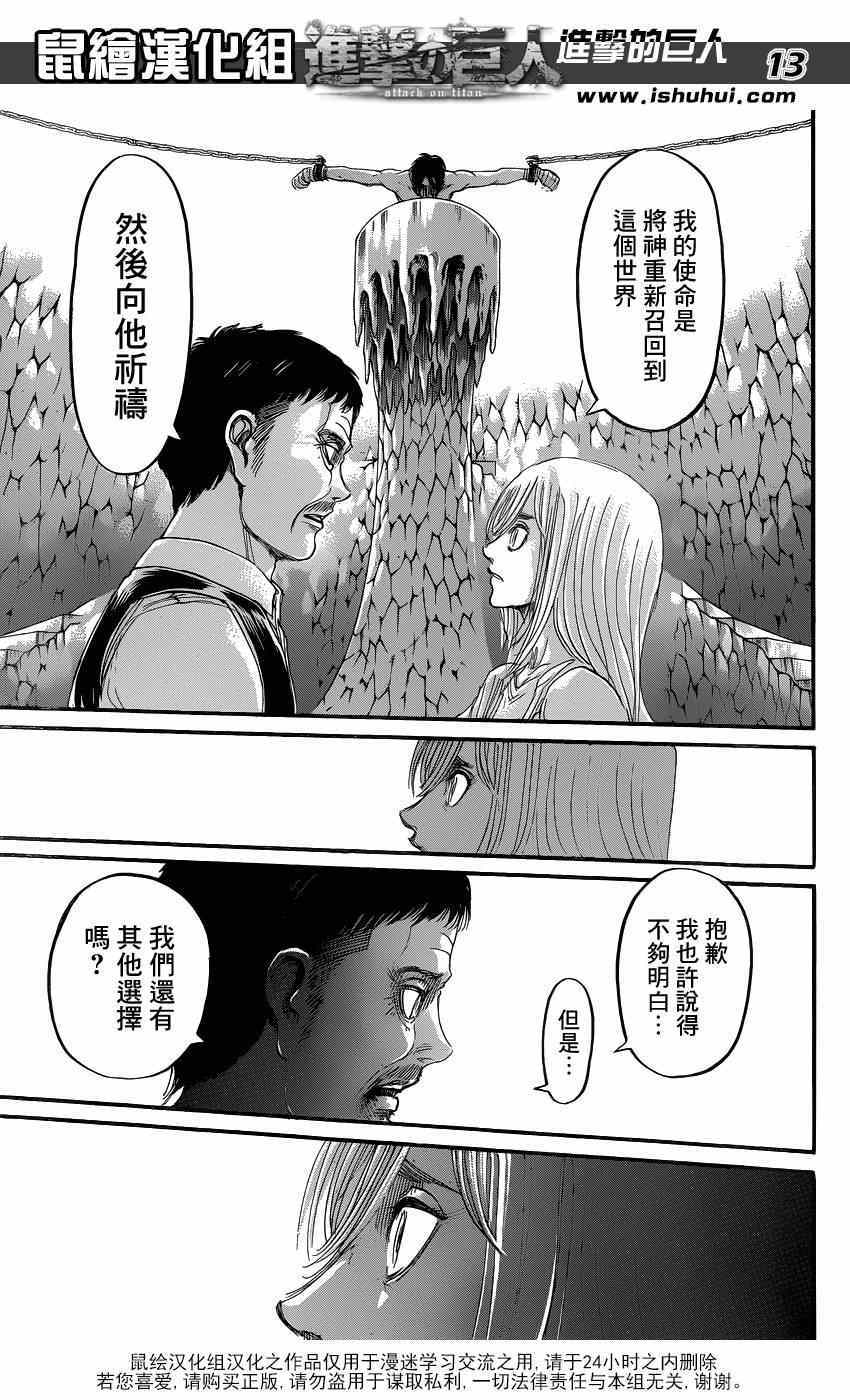 《进击的巨人》漫画最新章节第66话免费下拉式在线观看章节第【12】张图片