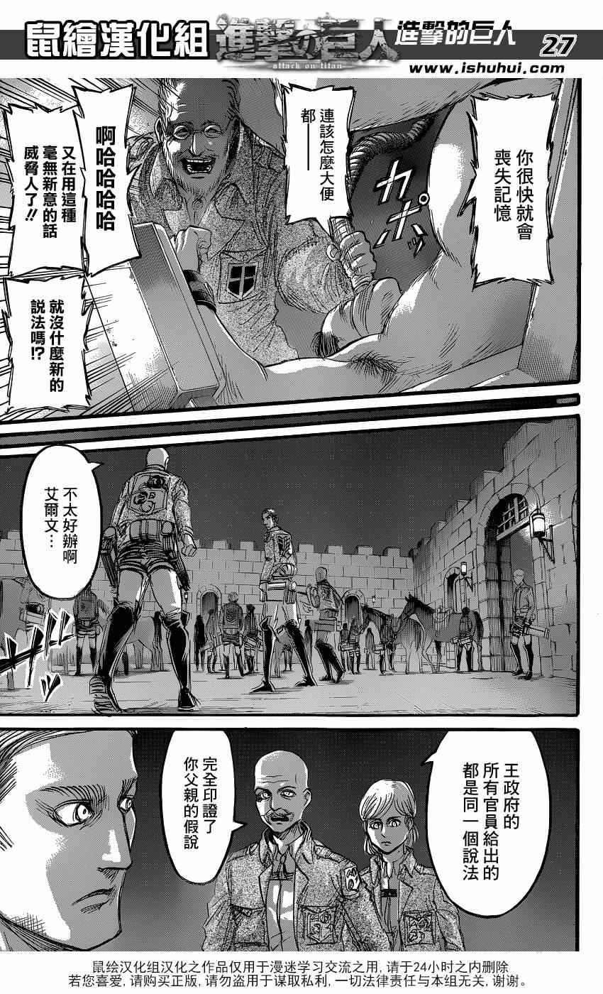 《进击的巨人》漫画最新章节第63话免费下拉式在线观看章节第【23】张图片