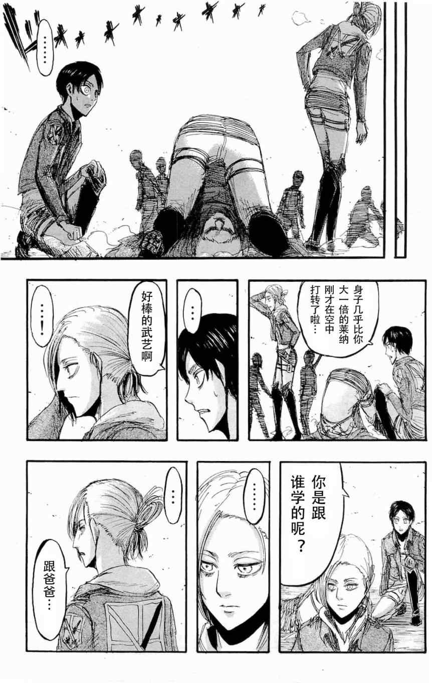 《进击的巨人》漫画最新章节第4卷免费下拉式在线观看章节第【136】张图片