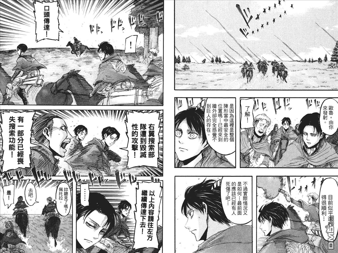 《进击的巨人》漫画最新章节第6卷免费下拉式在线观看章节第【33】张图片