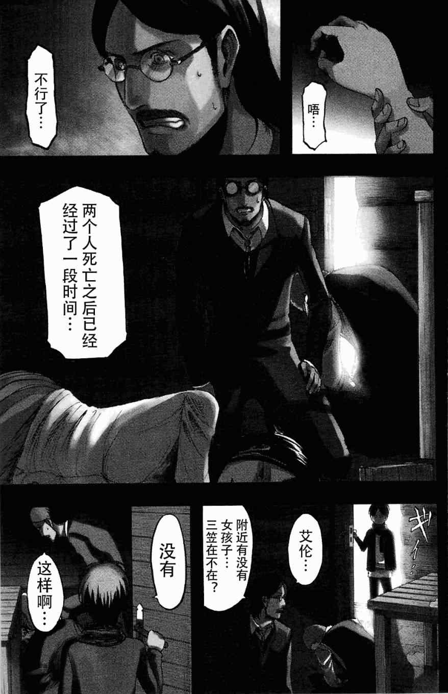 《进击的巨人》漫画最新章节第2卷免费下拉式在线观看章节第【41】张图片