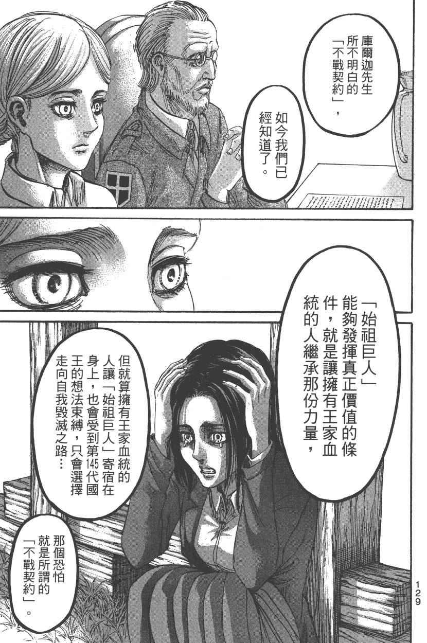 《进击的巨人》漫画最新章节第22卷免费下拉式在线观看章节第【134】张图片