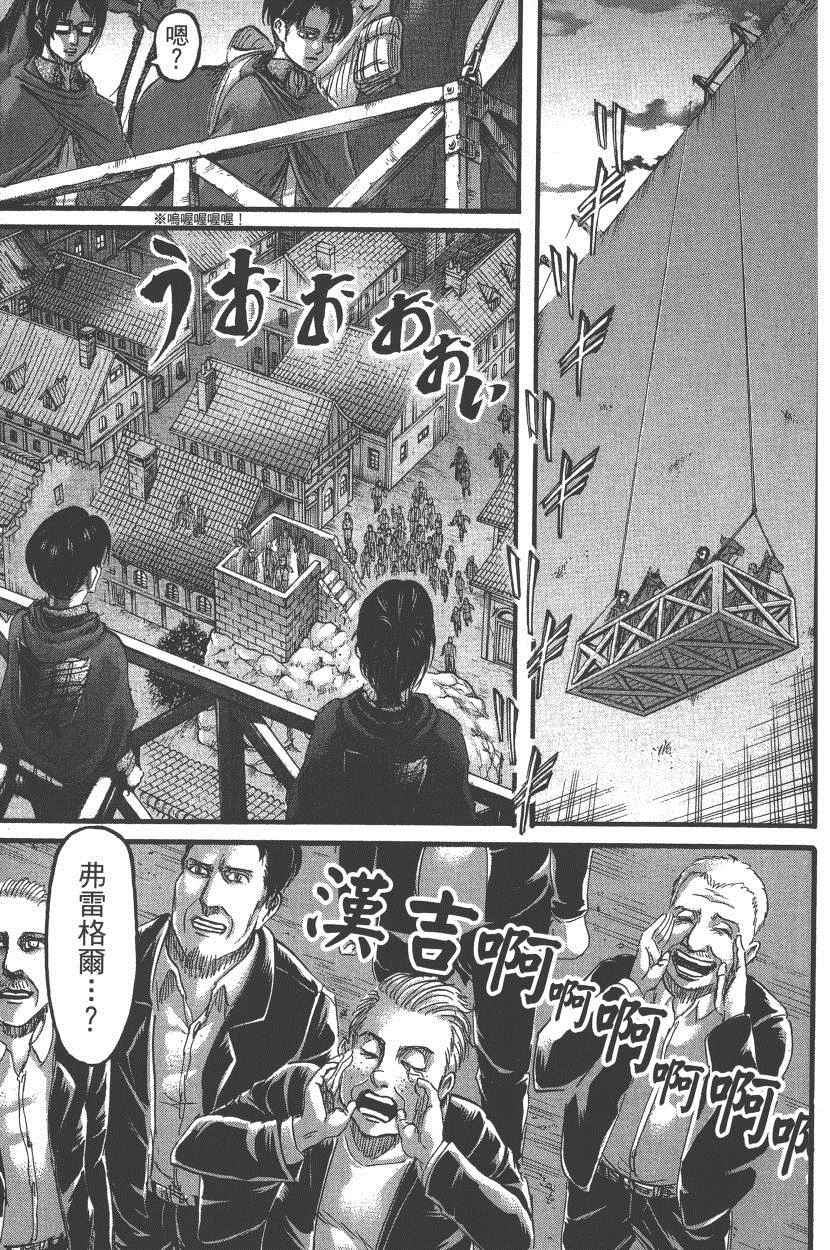 《进击的巨人》漫画最新章节第18卷免费下拉式在线观看章节第【92】张图片