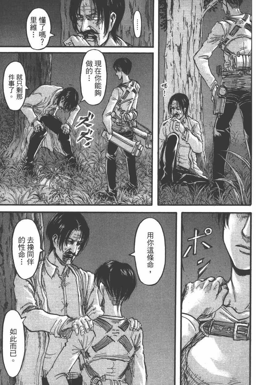 《进击的巨人》漫画最新章节第15卷免费下拉式在线观看章节第【65】张图片