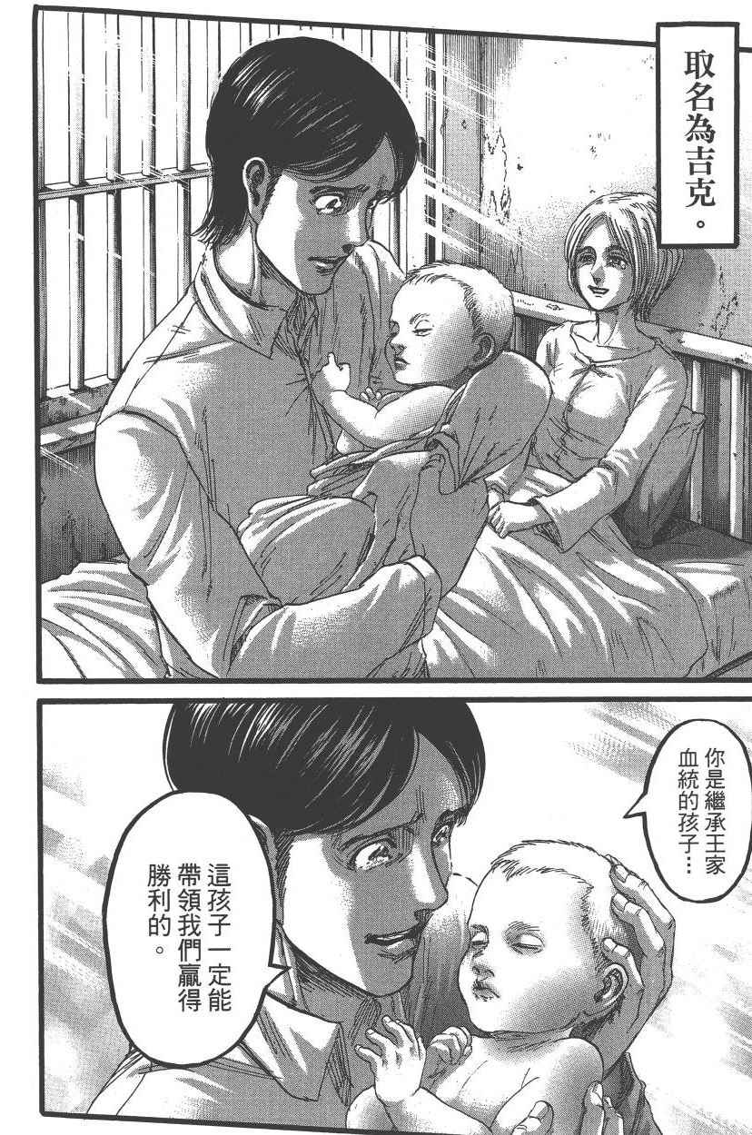 《进击的巨人》漫画最新章节第21卷免费下拉式在线观看章节第【183】张图片