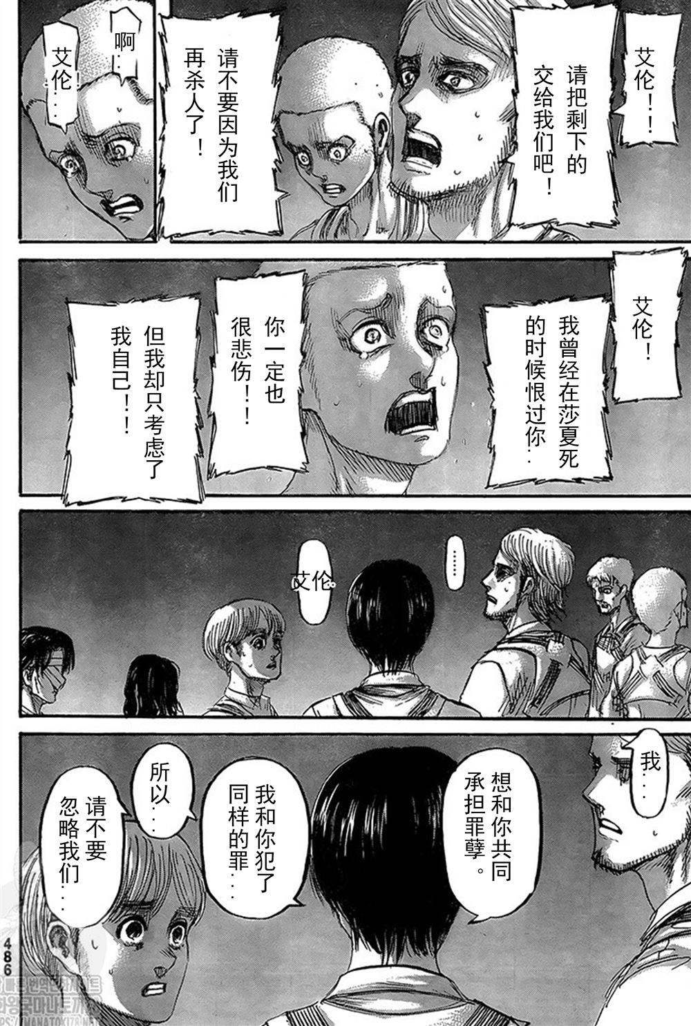 《进击的巨人》漫画最新章节第133话 罪人们免费下拉式在线观看章节第【15】张图片