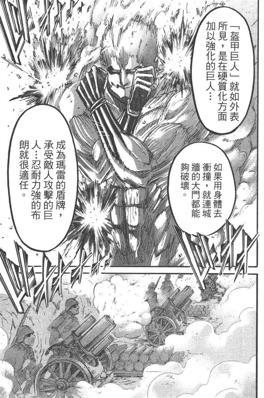 《进击的巨人》漫画最新章节第24卷免费下拉式在线观看章节第【30】张图片