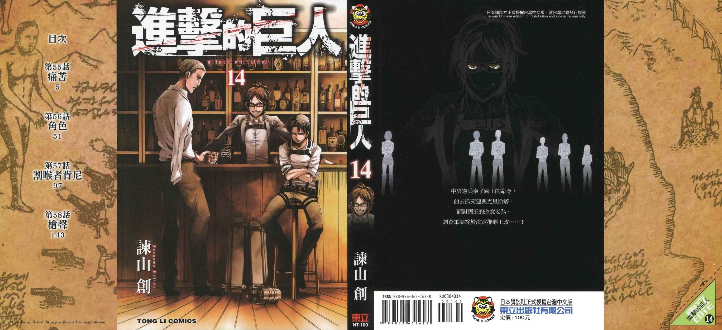 《进击的巨人》漫画最新章节第14卷免费下拉式在线观看章节第【1】张图片