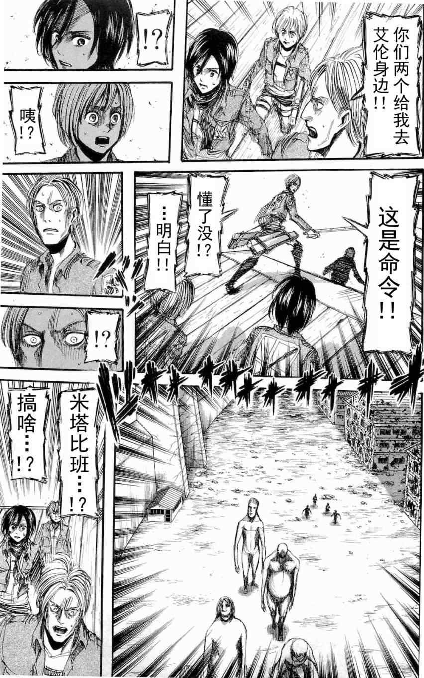 《进击的巨人》漫画最新章节第4卷免费下拉式在线观看章节第【25】张图片