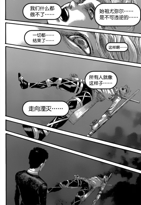 《进击的巨人》漫画最新章节第135话 天地之战免费下拉式在线观看章节第【21】张图片