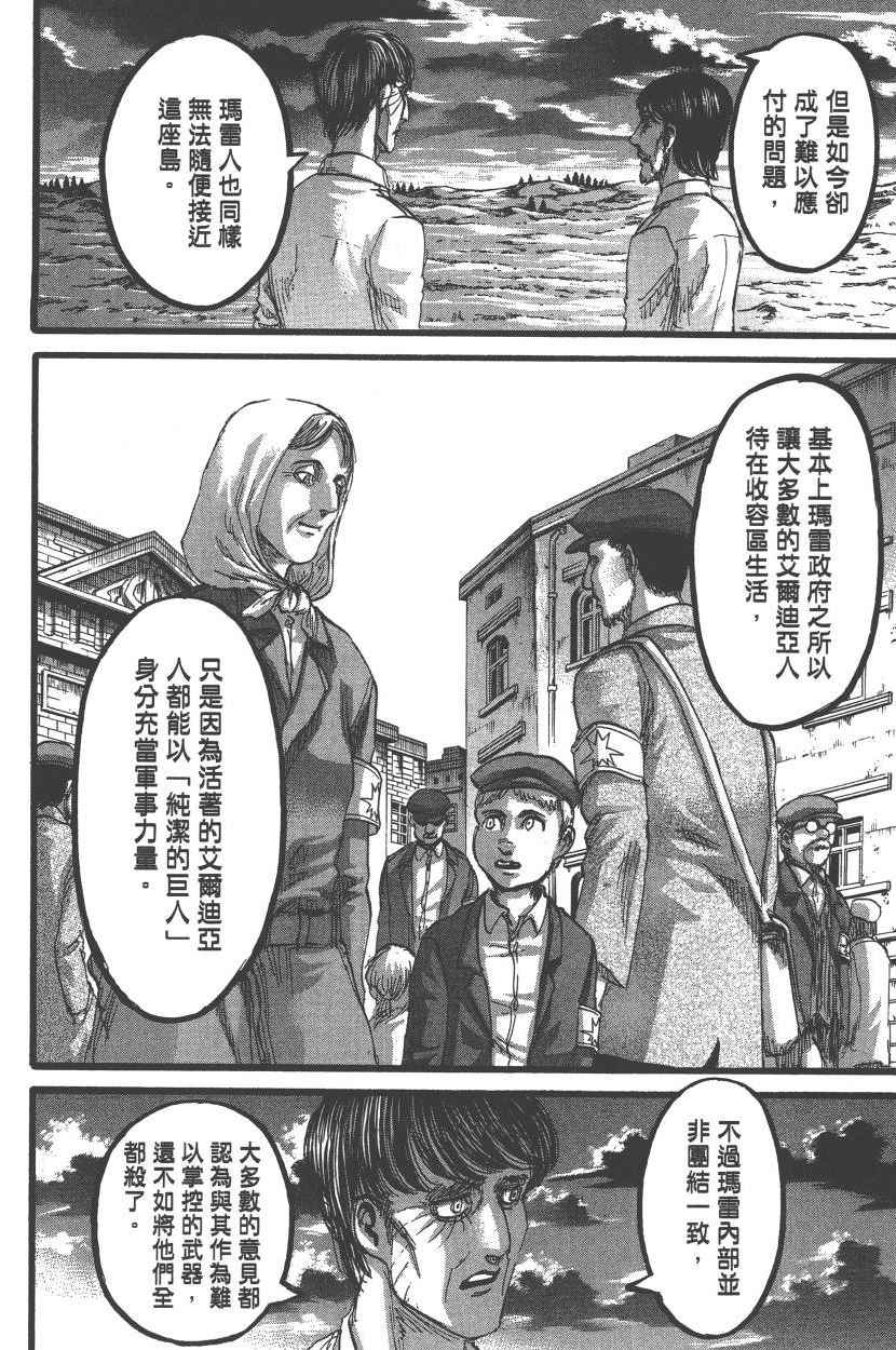 《进击的巨人》漫画最新章节第22卷免费下拉式在线观看章节第【129】张图片