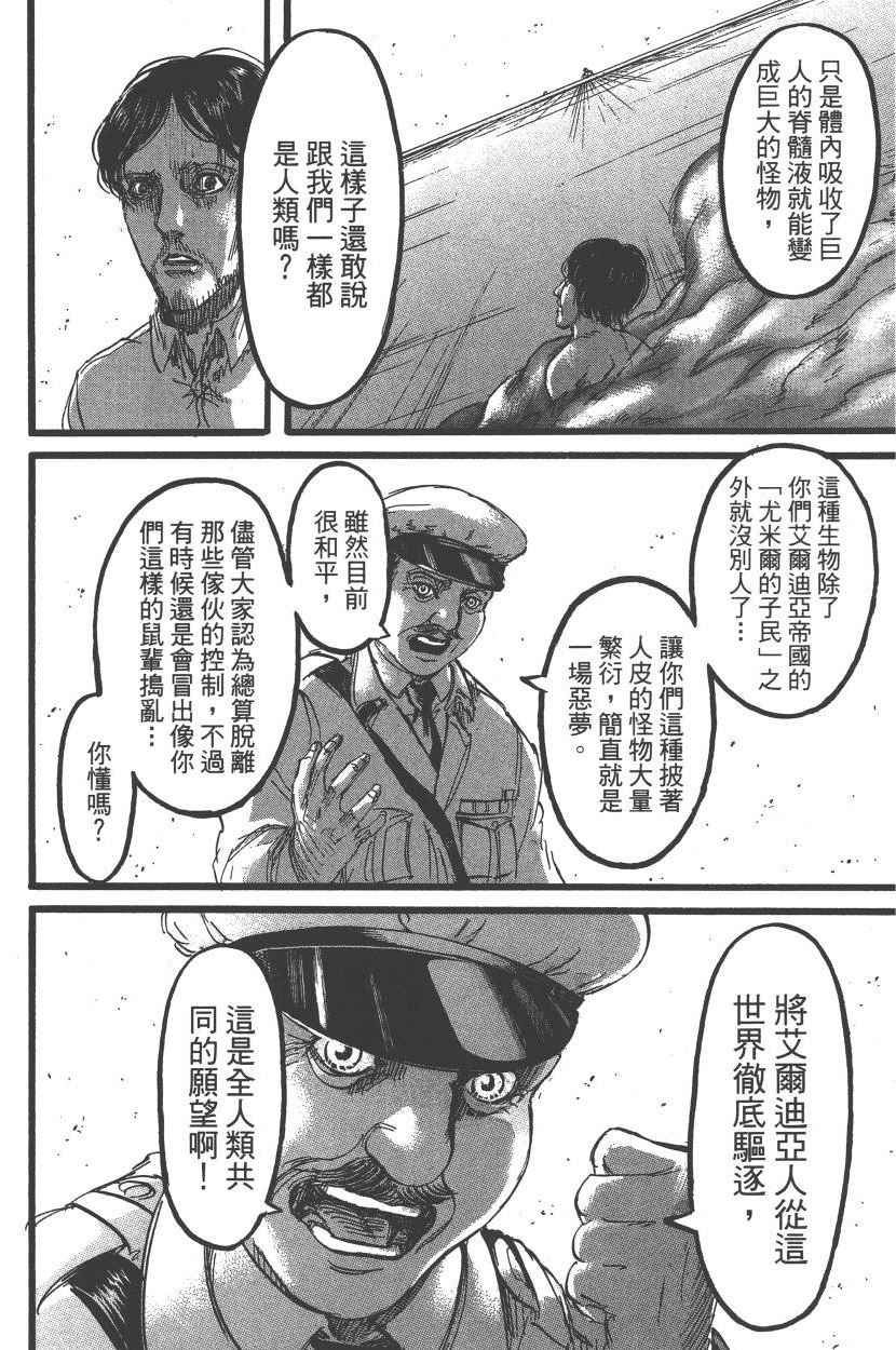 《进击的巨人》漫画最新章节第22卷免费下拉式在线观看章节第【45】张图片