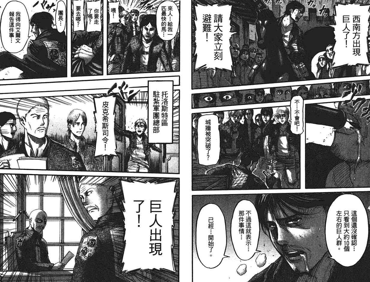 《进击的巨人》漫画最新章节第9卷免费下拉式在线观看章节第【28】张图片