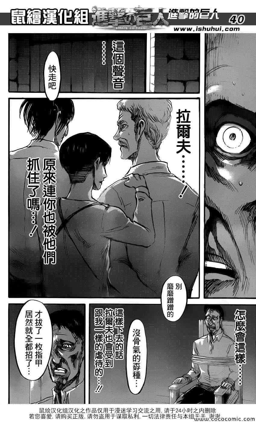 《进击的巨人》漫画最新章节第55话免费下拉式在线观看章节第【40】张图片