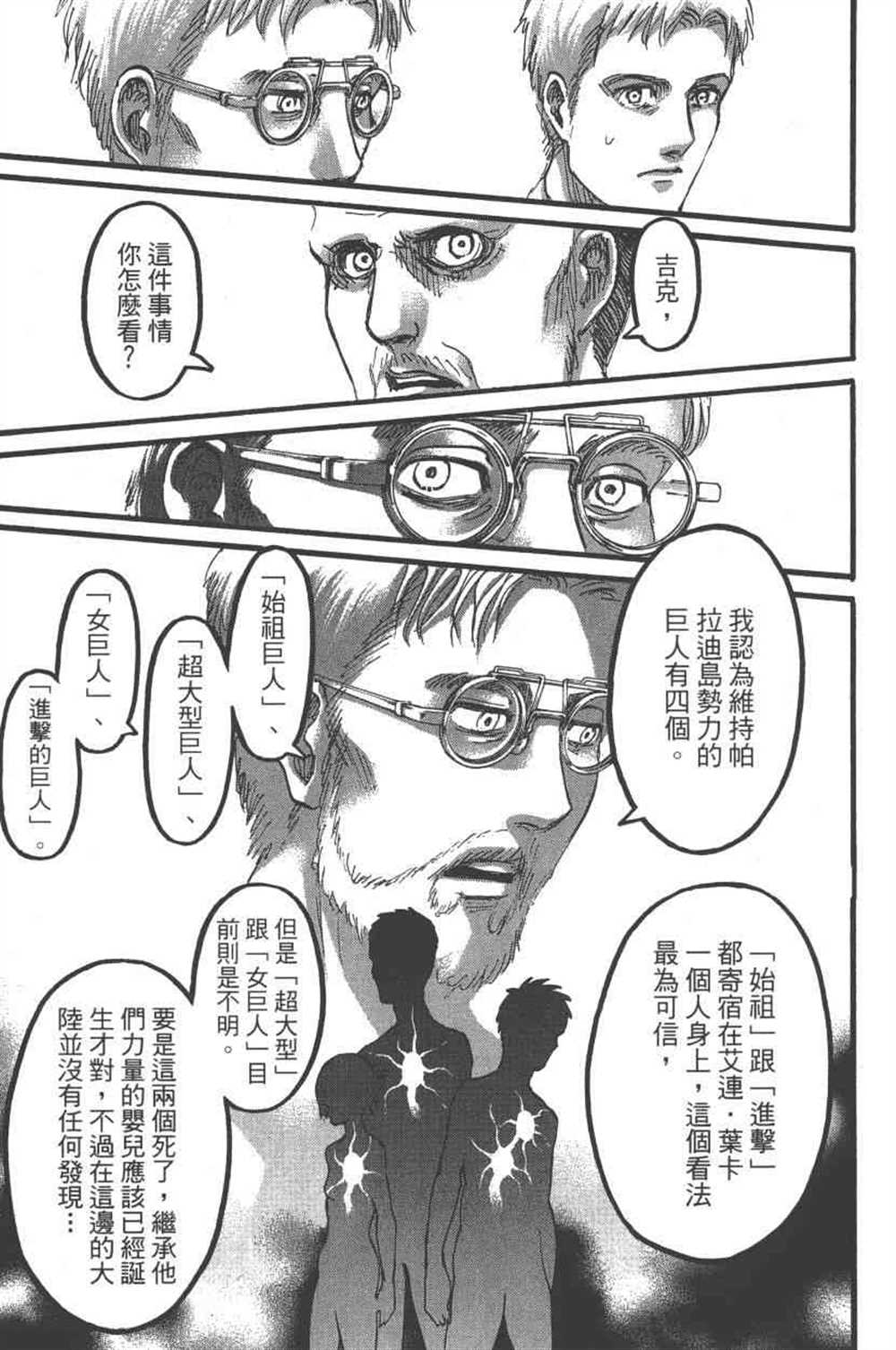 《进击的巨人》漫画最新章节第23卷免费下拉式在线观看章节第【114】张图片