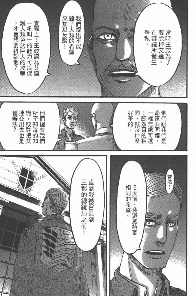 《进击的巨人》漫画最新章节第14卷免费下拉式在线观看章节第【25】张图片