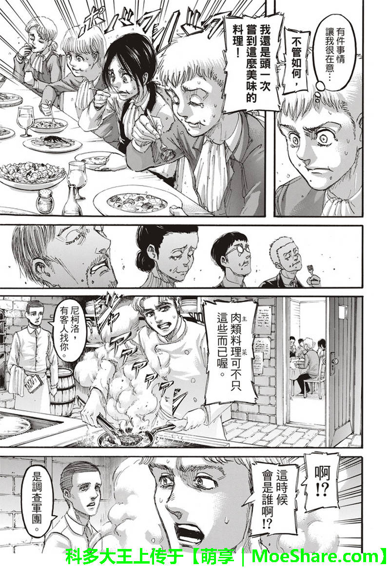 《进击的巨人》漫画最新章节第111话免费下拉式在线观看章节第【19】张图片