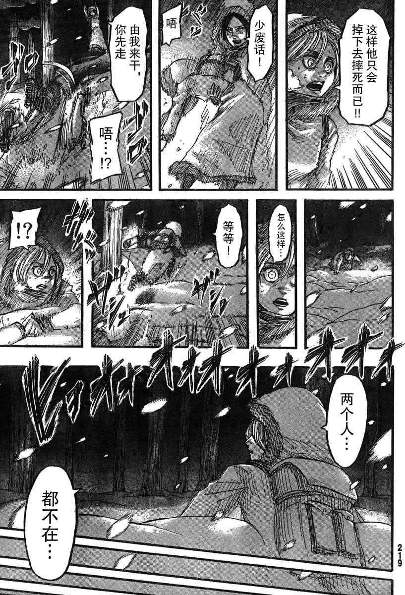 《进击的巨人》漫画最新章节第40话免费下拉式在线观看章节第【30】张图片