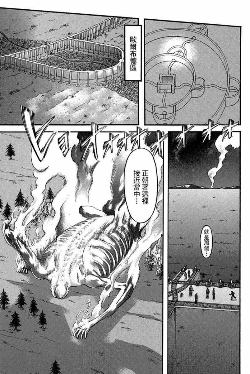 《进击的巨人》漫画最新章节第17卷免费下拉式在线观看章节第【37】张图片