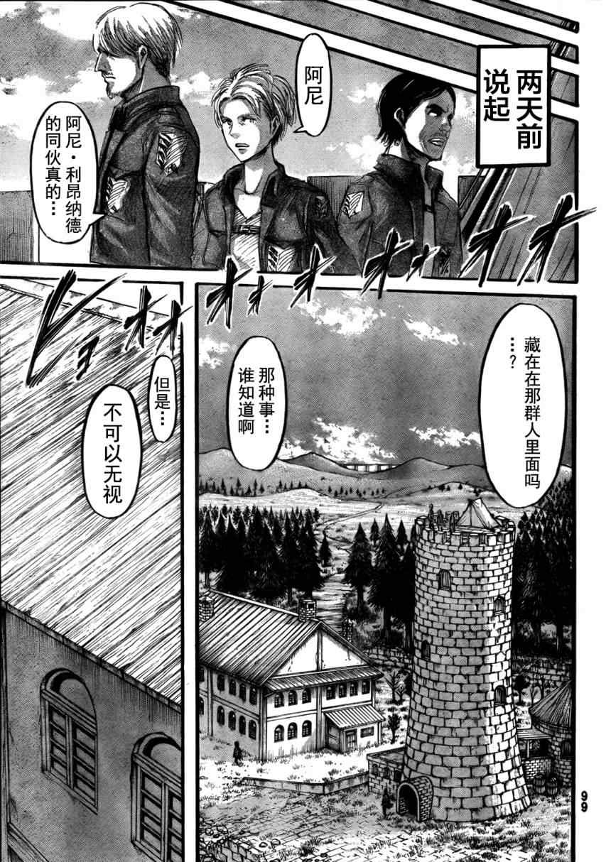 《进击的巨人》漫画最新章节第34话免费下拉式在线观看章节第【36】张图片