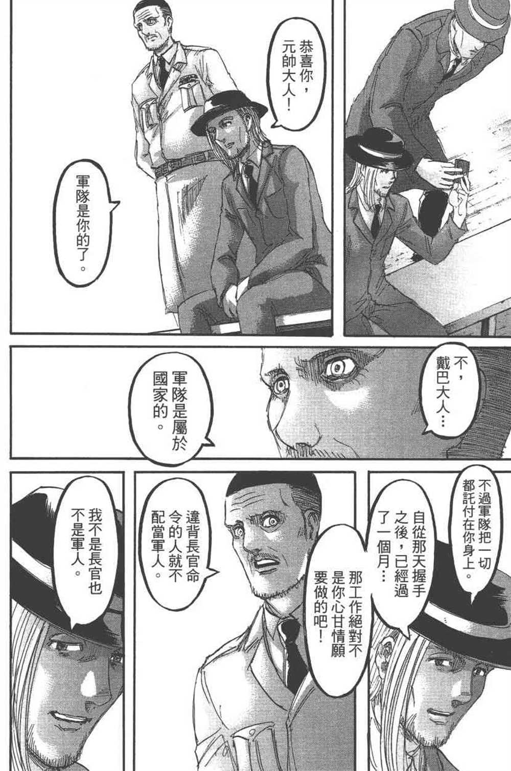 《进击的巨人》漫画最新章节第24卷免费下拉式在线观看章节第【159】张图片