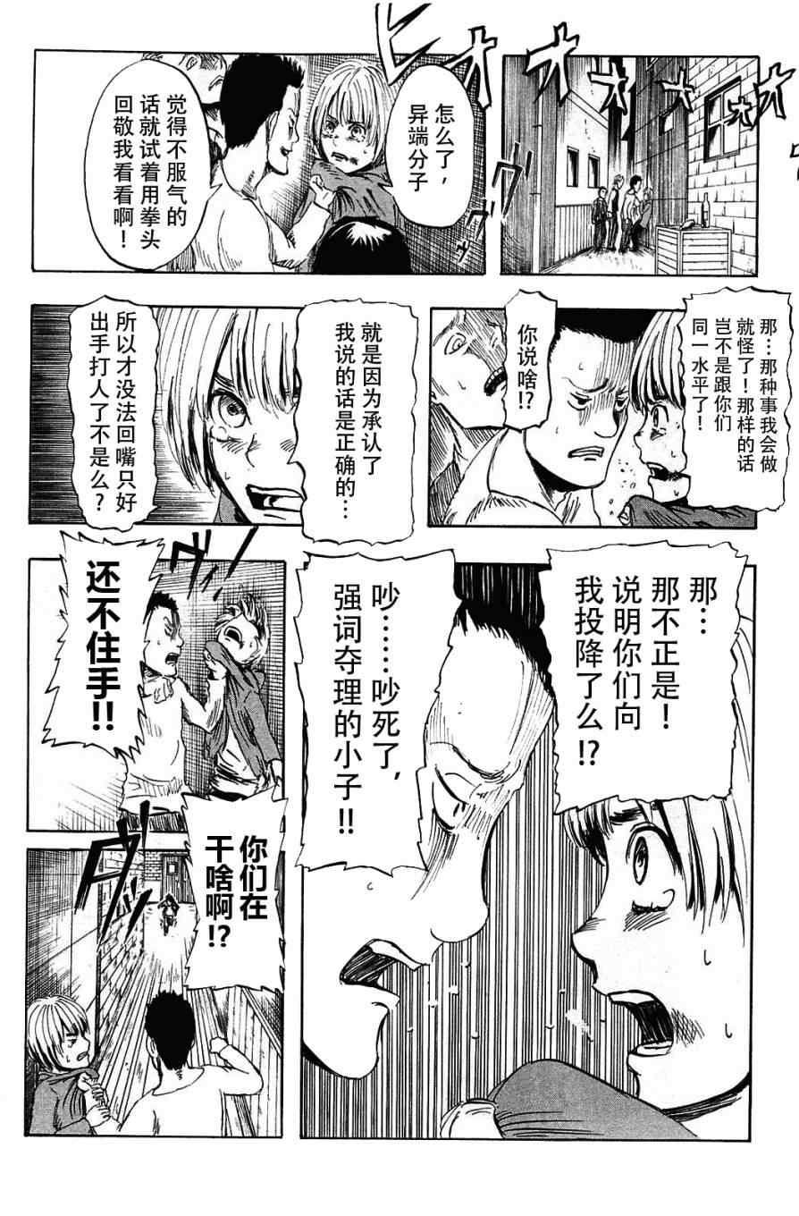 《进击的巨人》漫画最新章节第1卷免费下拉式在线观看章节第【44】张图片