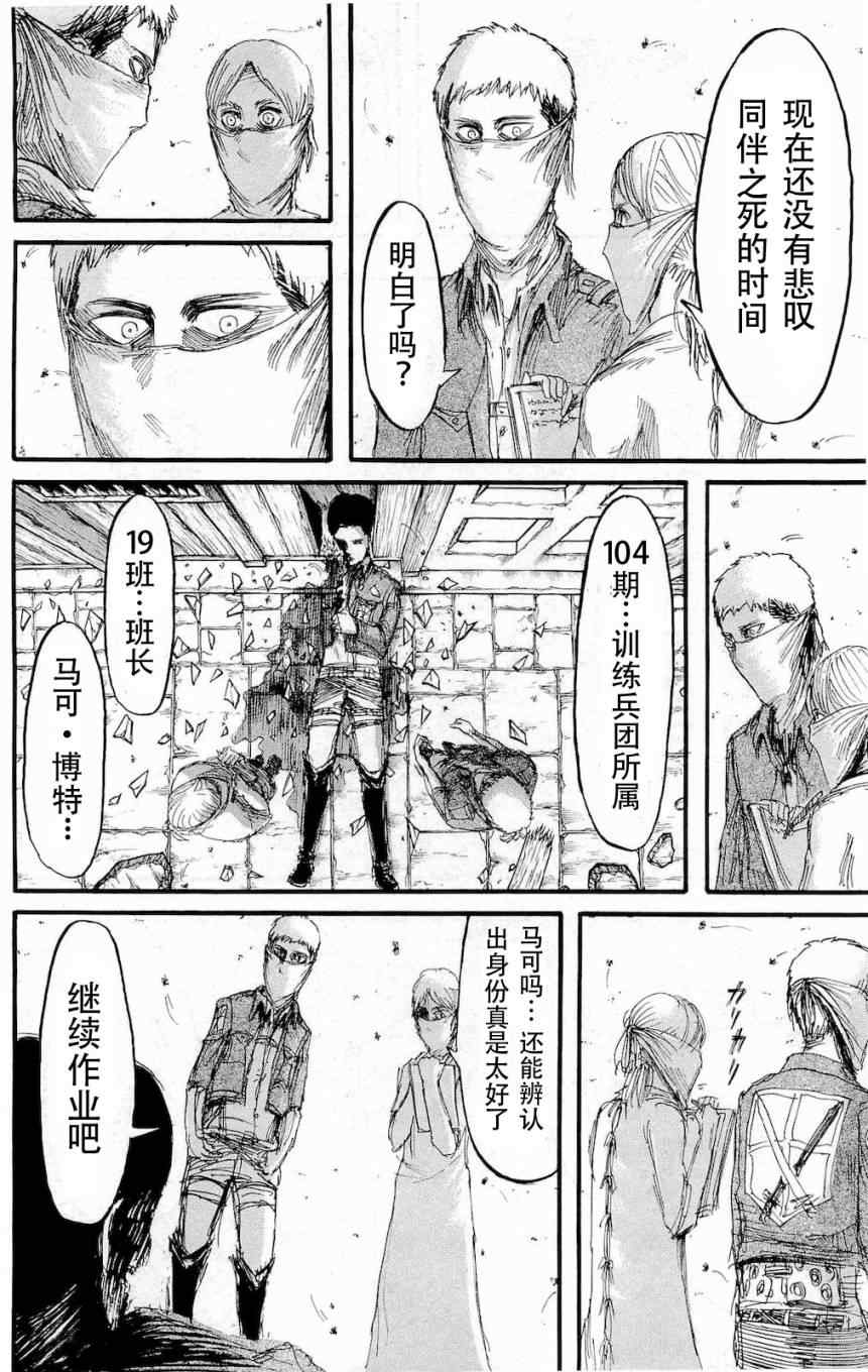 《进击的巨人》漫画最新章节第4卷免费下拉式在线观看章节第【175】张图片