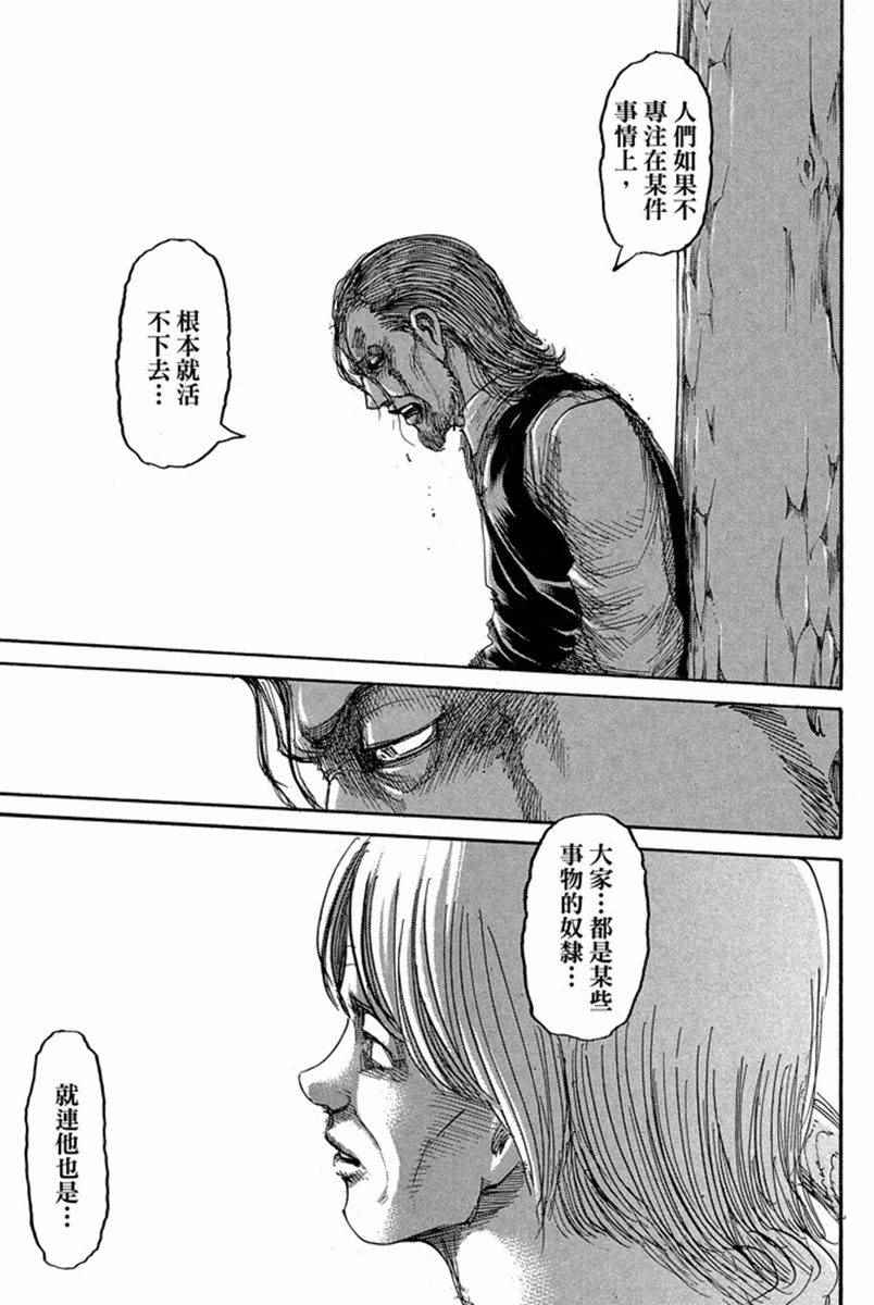 《进击的巨人》漫画最新章节第17卷免费下拉式在线观看章节第【133】张图片