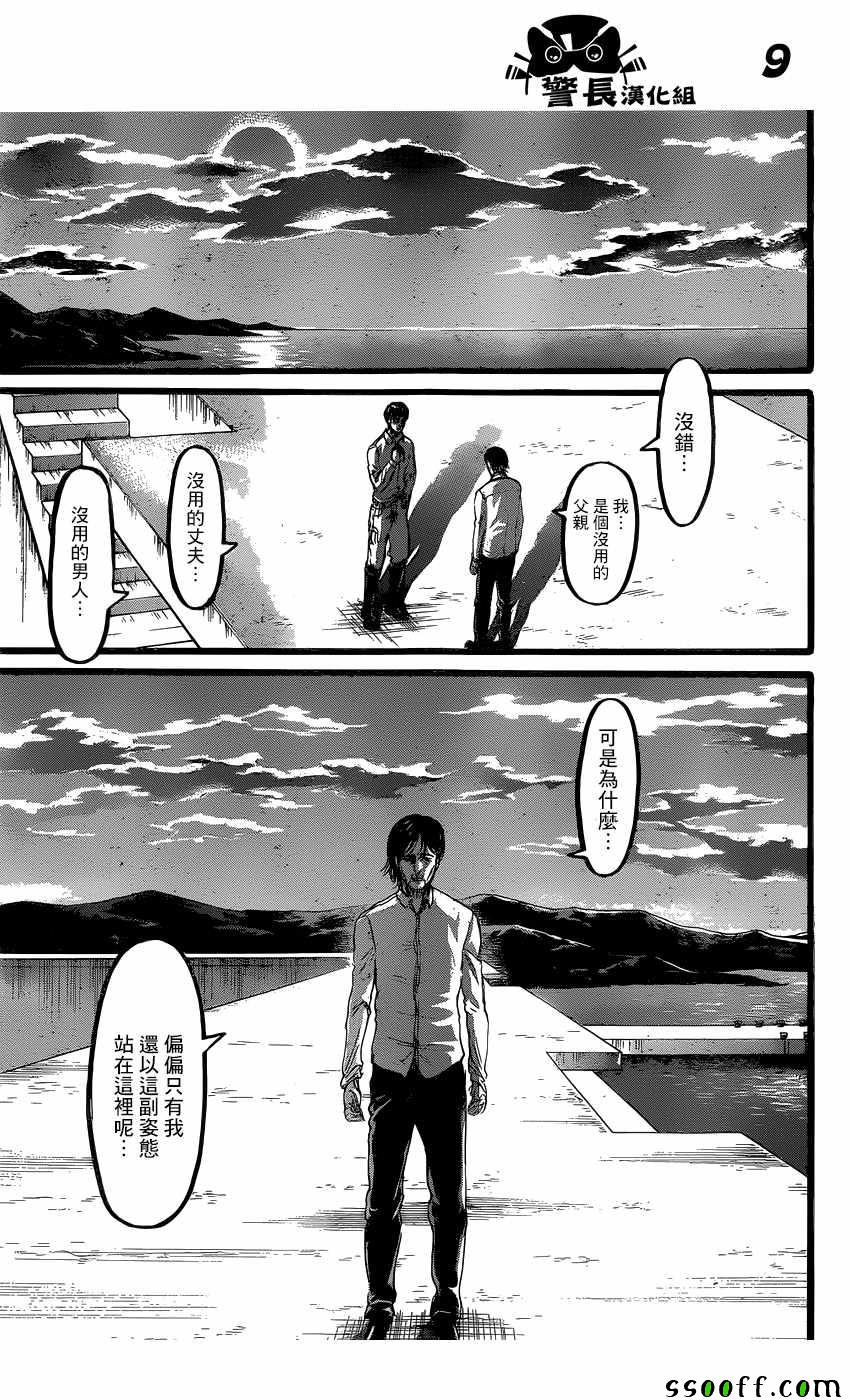 《进击的巨人》漫画最新章节第88话免费下拉式在线观看章节第【10】张图片