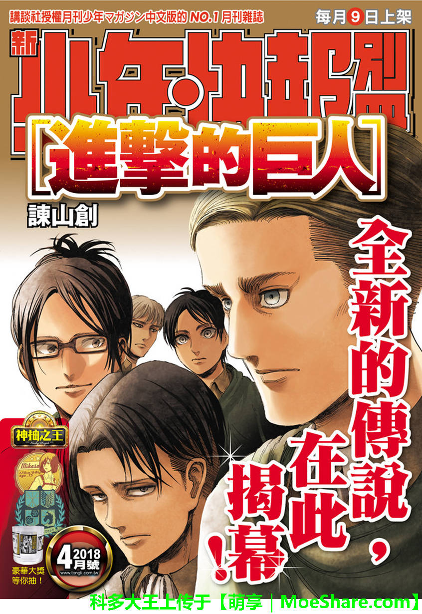 《进击的巨人》漫画最新章节第104话免费下拉式在线观看章节第【1】张图片