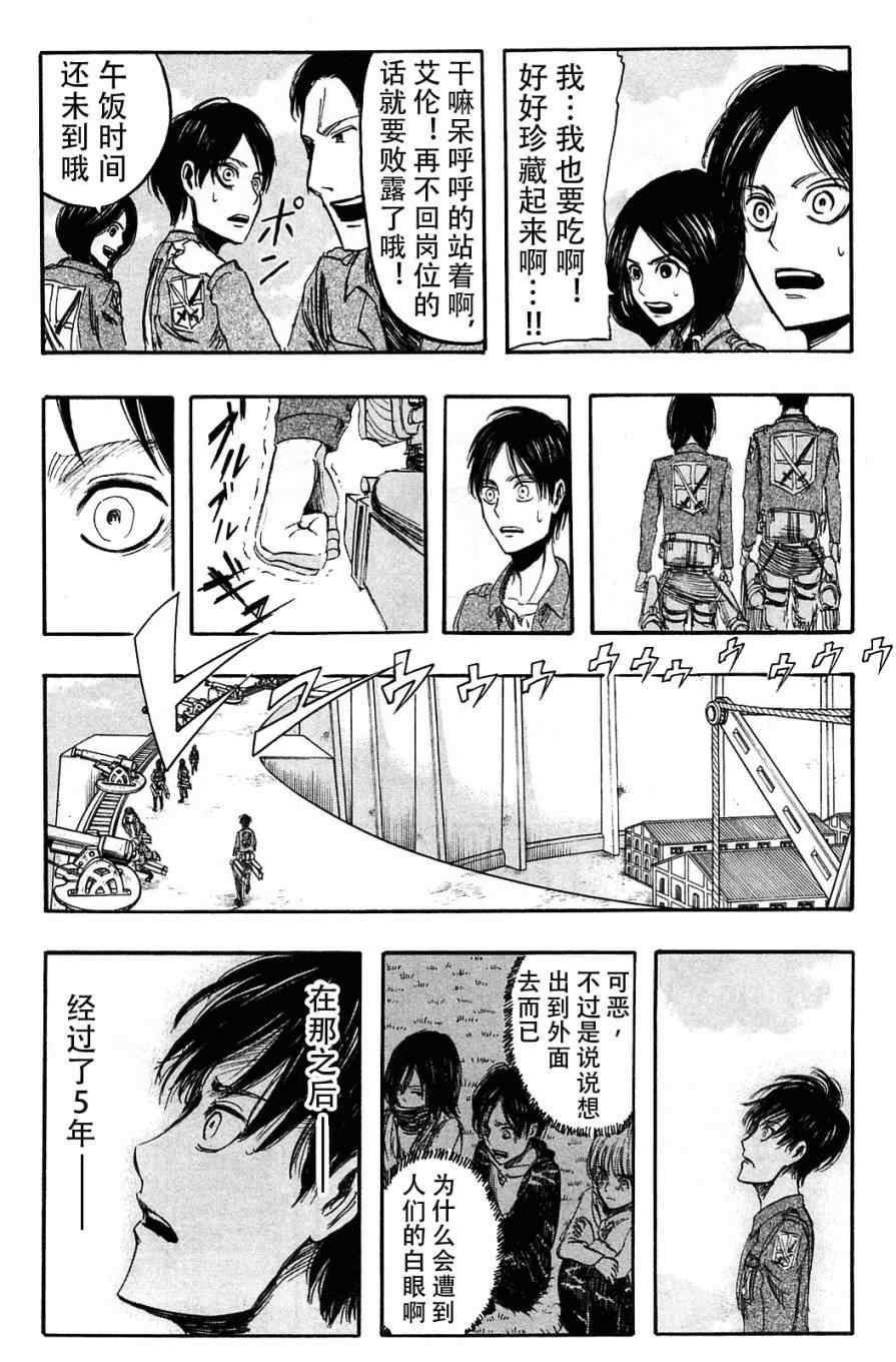 《进击的巨人》漫画最新章节第1卷免费下拉式在线观看章节第【125】张图片