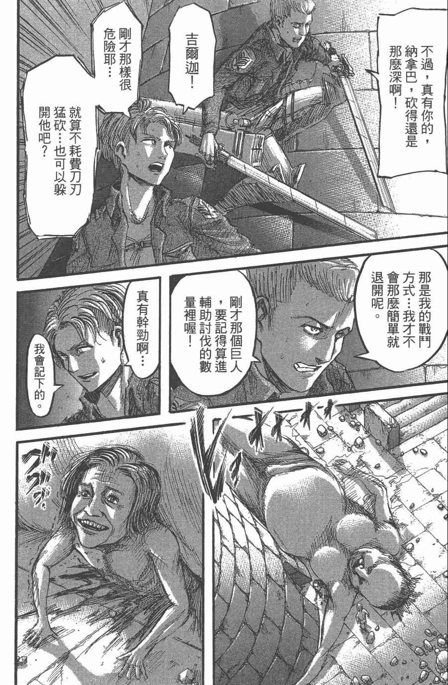 《进击的巨人》漫画最新章节第10卷免费下拉式在线观看章节第【16】张图片