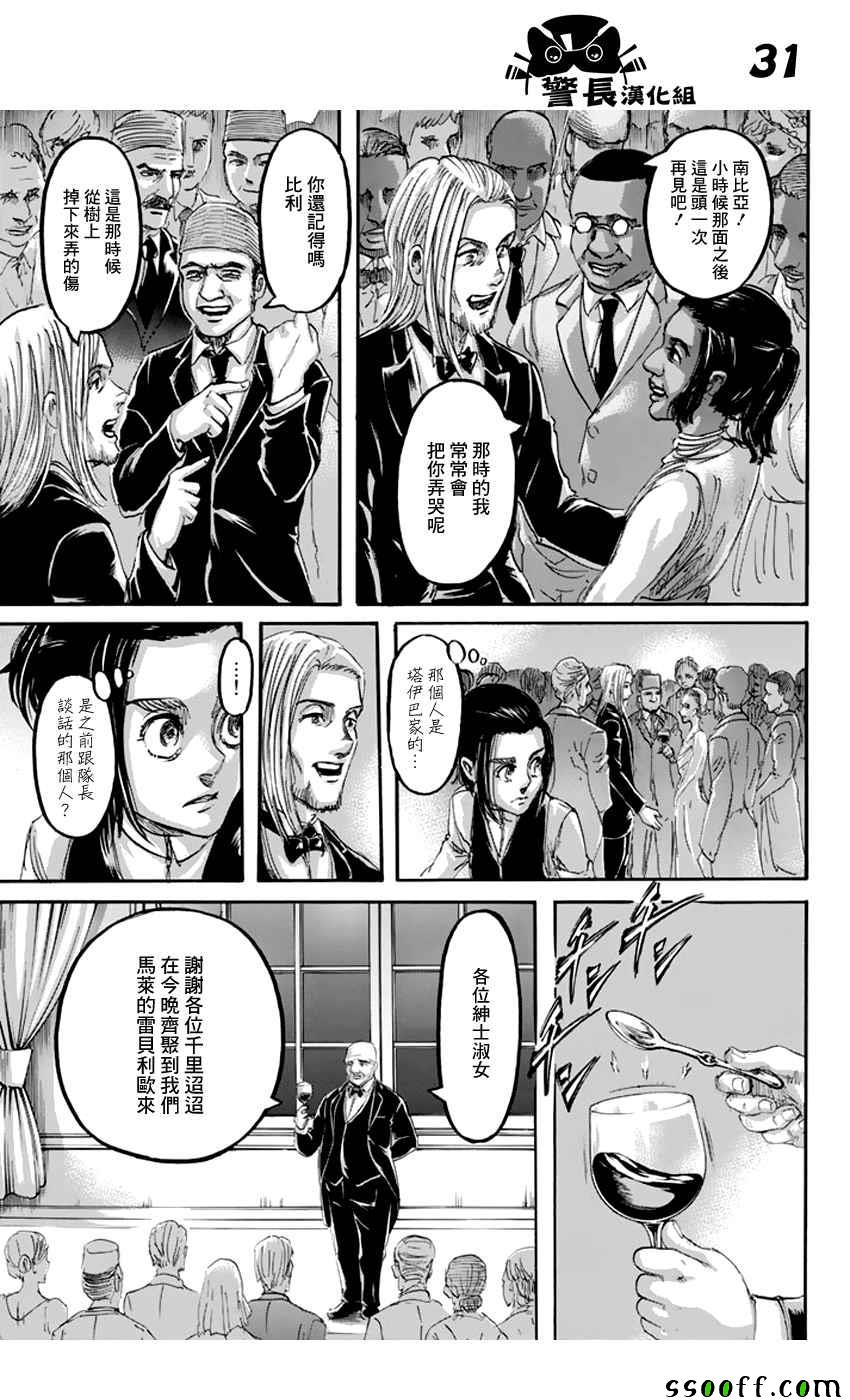 《进击的巨人》漫画最新章节第98话免费下拉式在线观看章节第【31】张图片