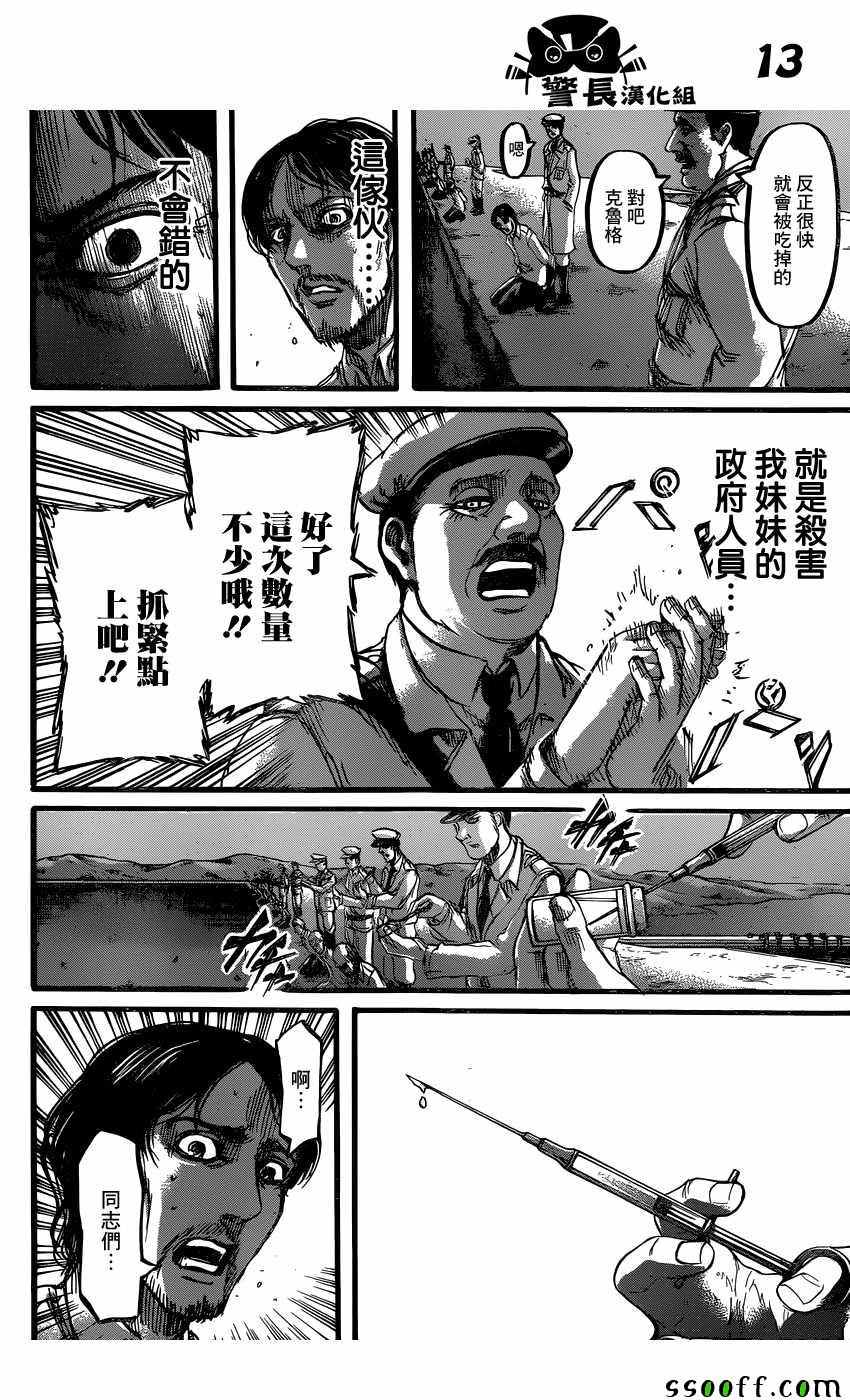 《进击的巨人》漫画最新章节第87话免费下拉式在线观看章节第【13】张图片