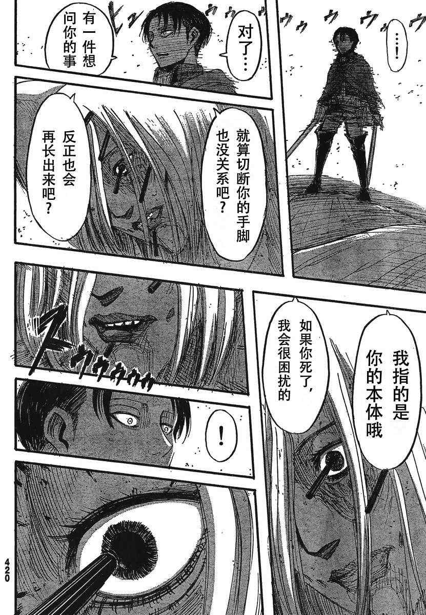 《进击的巨人》漫画最新章节第27话免费下拉式在线观看章节第【26】张图片