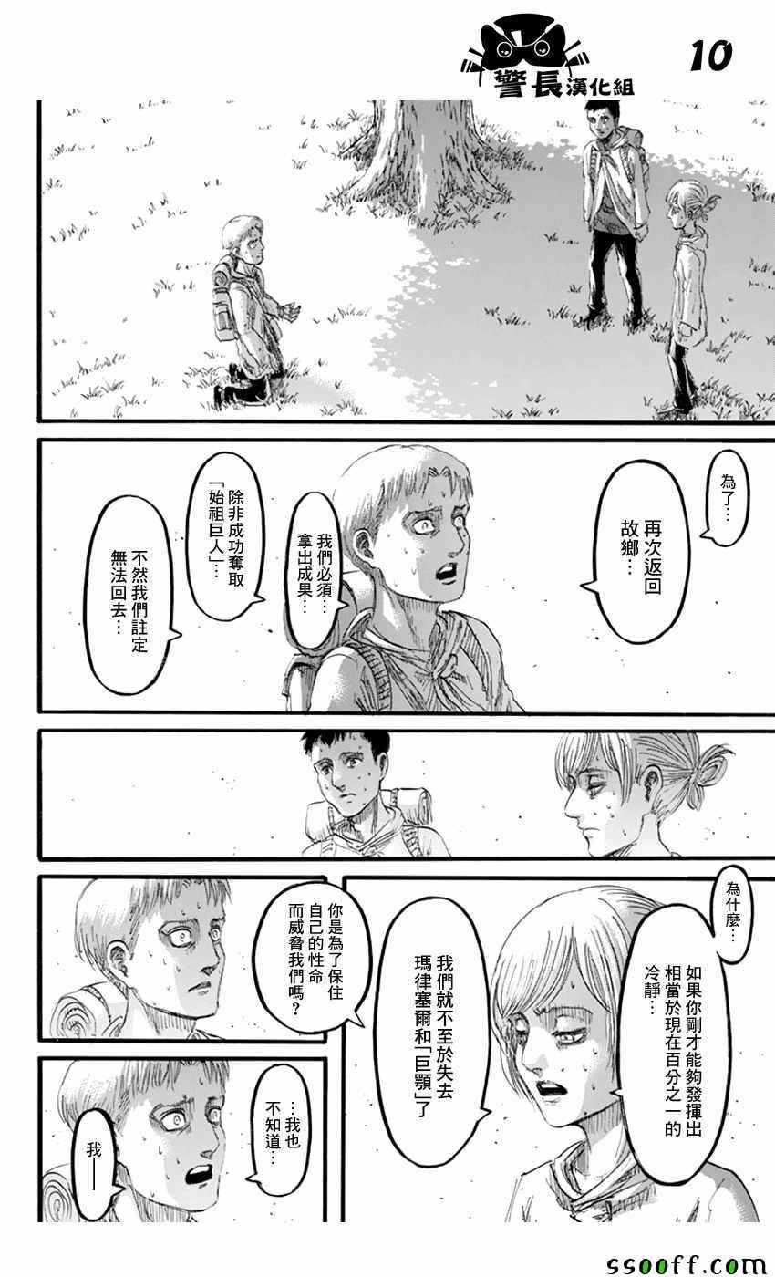 《进击的巨人》漫画最新章节第96话免费下拉式在线观看章节第【10】张图片