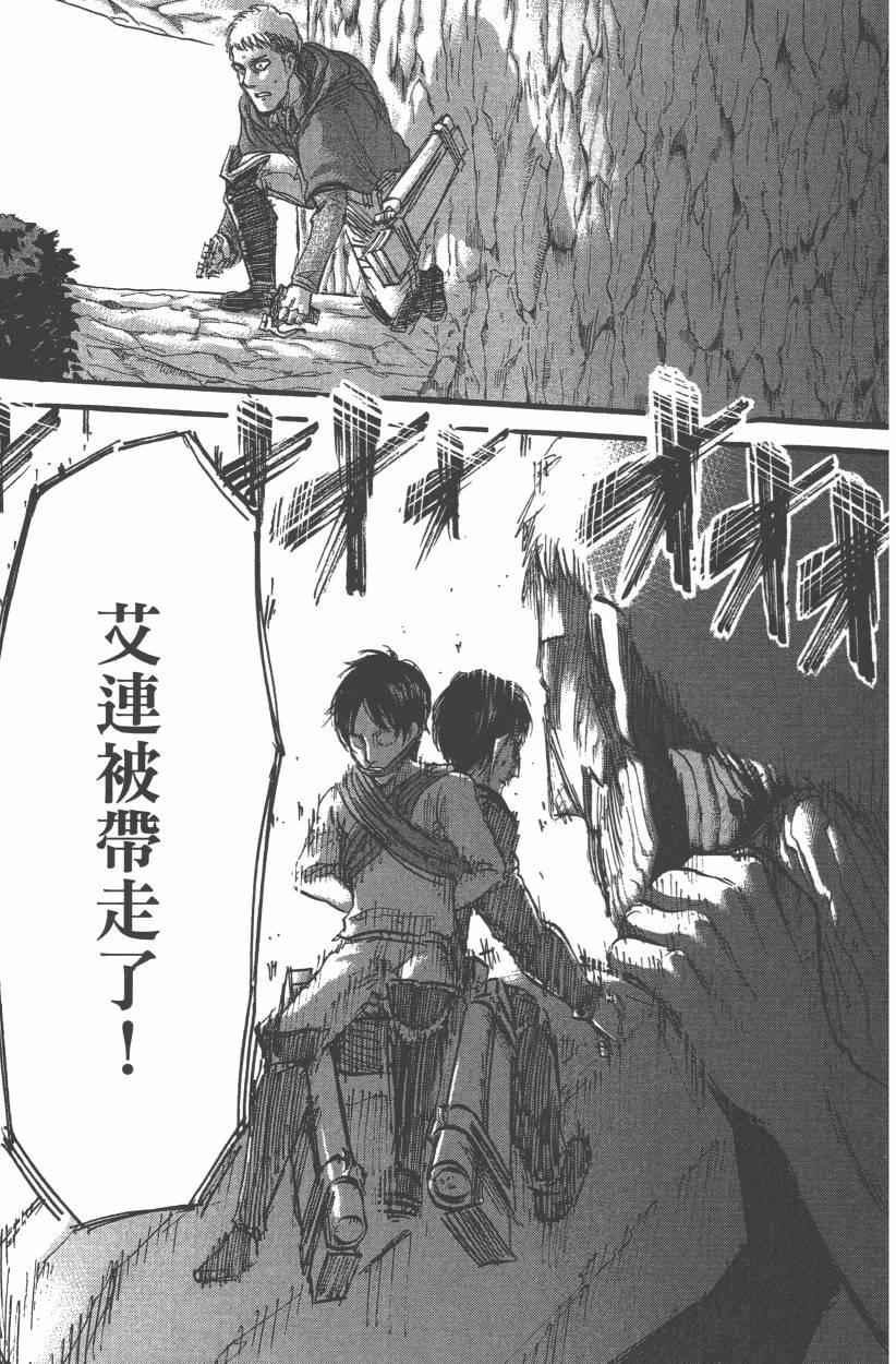 《进击的巨人》漫画最新章节第12卷免费下拉式在线观看章节第【49】张图片