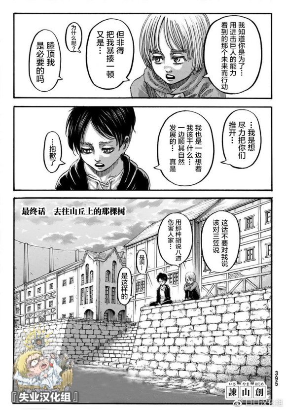 《进击的巨人》漫画最新章节第139话 去往山丘上的那棵树免费下拉式在线观看章节第【1】张图片