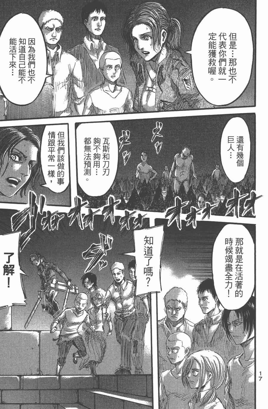 《进击的巨人》漫画最新章节第10卷免费下拉式在线观看章节第【19】张图片