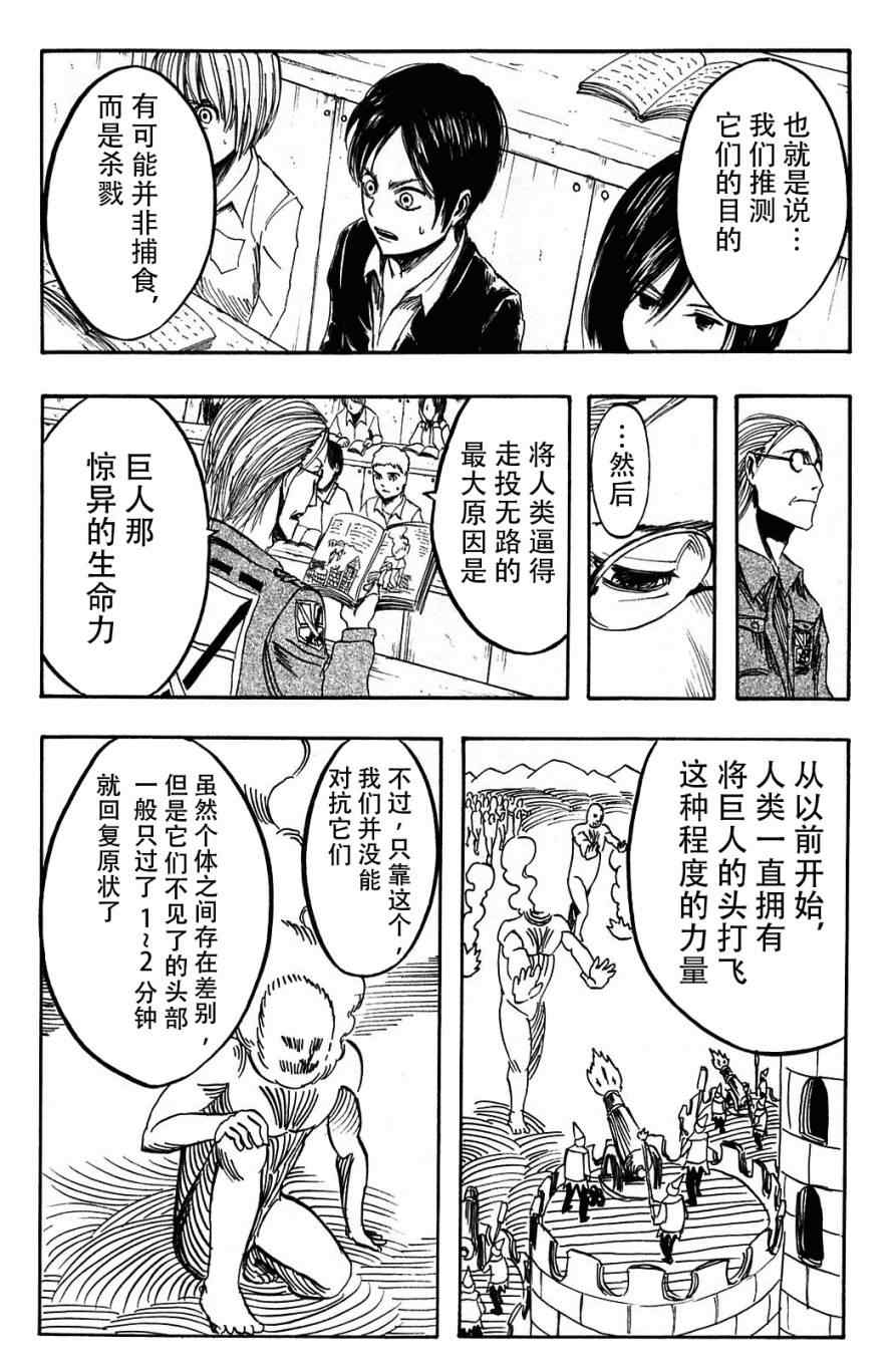 《进击的巨人》漫画最新章节第1卷免费下拉式在线观看章节第【162】张图片