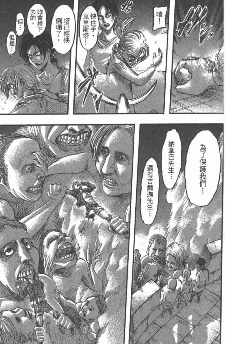 《进击的巨人》漫画最新章节第10卷免费下拉式在线观看章节第【65】张图片